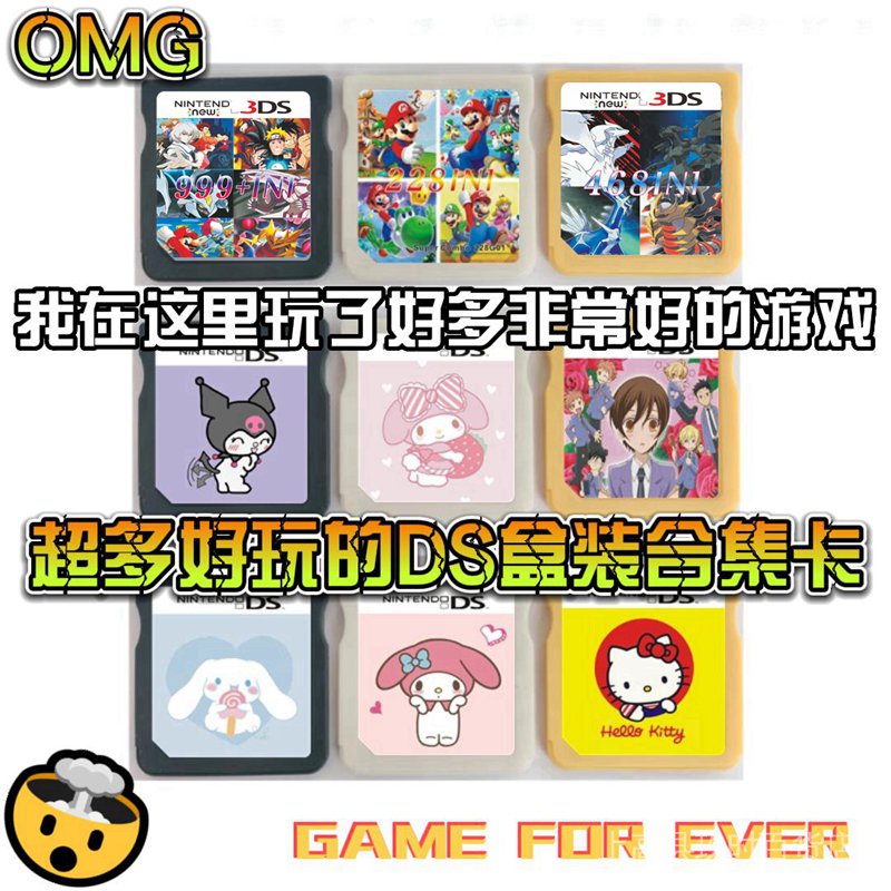 現貨】臺灣當天發包郵多款中文999合一NDS遊戲卡合集卡NDS/2DS/3DS通用