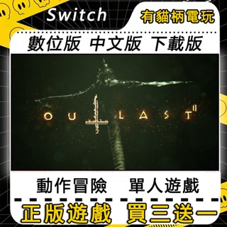 🐱有貓柄電玩🐱 Switch遊戲 NS 絕命精神病院2 Outlast 2 中文 switch 遊戲片 數位版 永久版