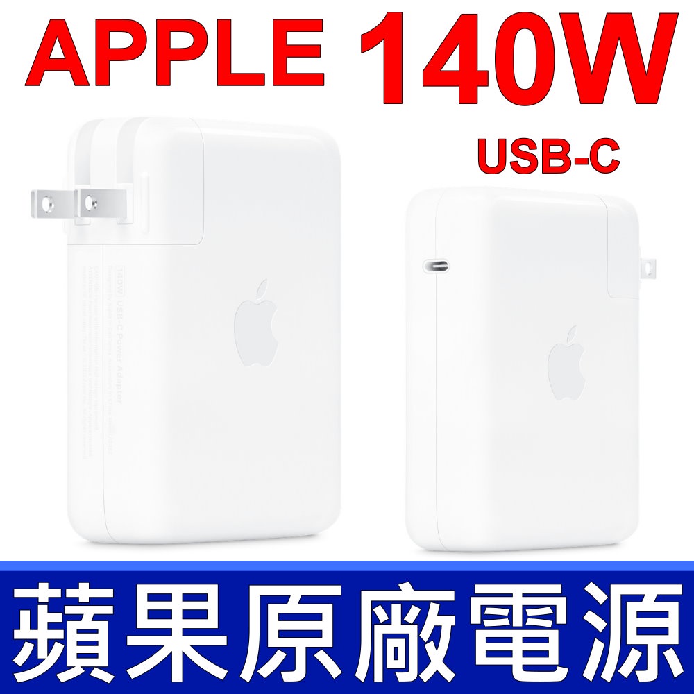 APPLE 140W USB-C TYPE-C 原廠變壓器A2452 充電器電源線充電線電源轉接