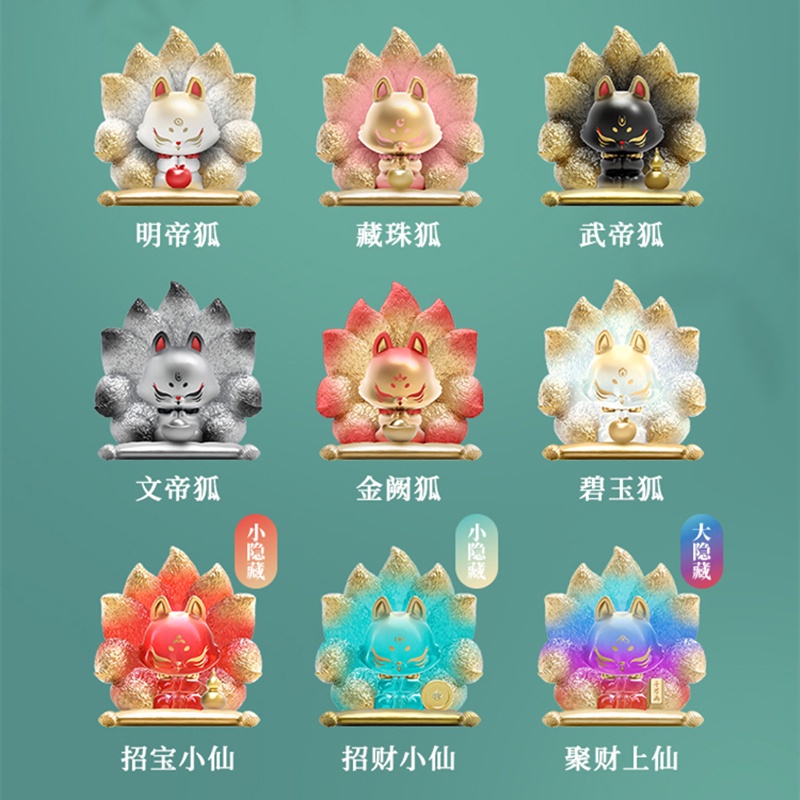 小穎玩具】隱藏款上古九狐招財納福系列盲盒三代擺件禮物招寶小仙