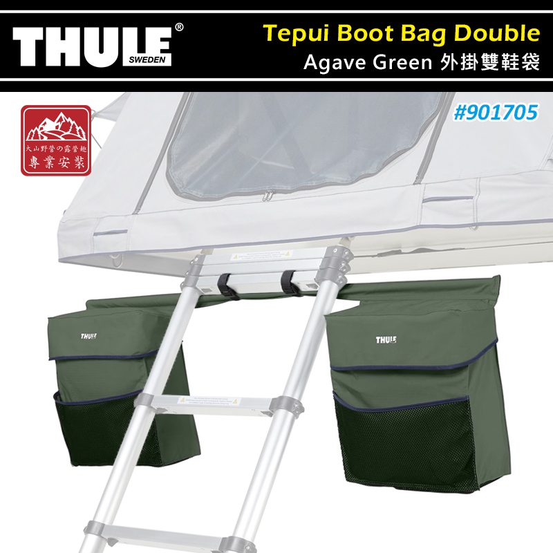 【大山野營-露營趣】THULE 都樂 901705 Tepui Boot Bag Double 外掛雙鞋袋 龍舌蘭綠 | 蝦皮購物