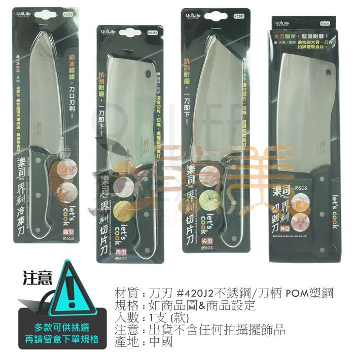 界利刀具 料理小刀 冷凍刀 角型切片刀 尖型切片刀 角型切剁刀 料理刀 菜刀 剁刀 SGS合格【soLife】 | 蝦皮購物