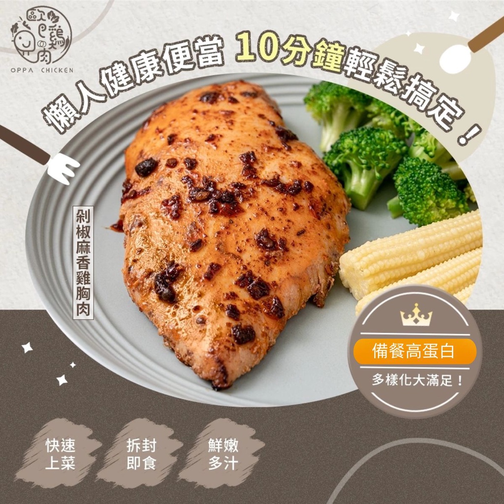 歐巴雞肉] 輕巧包100G 舒肥雞胸肉低卡路里高蛋白舒肥雞| 蝦皮購物