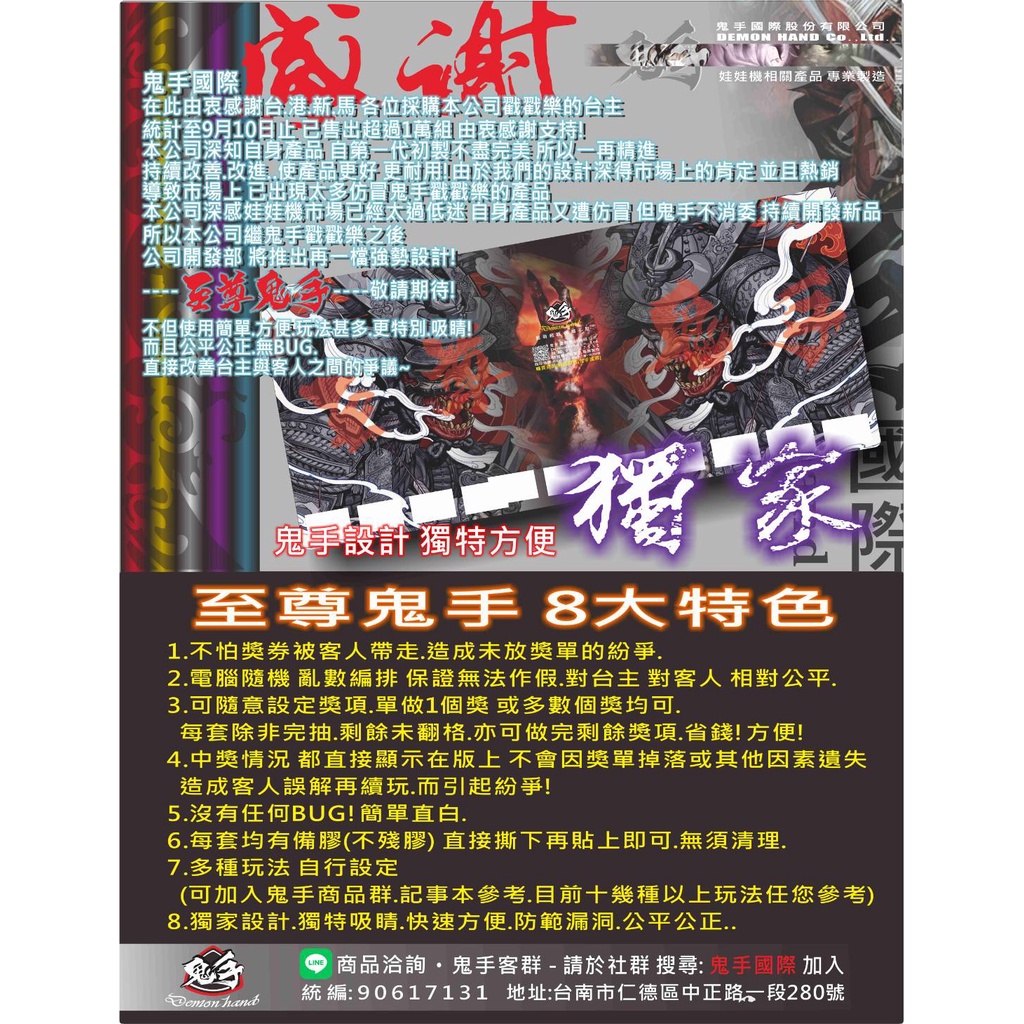 鬼手國際 一代至尊鬼手 全新製作 自製一番賞自製專用籤 可用於娃娃機 尾牙遊戲 抽籤 | 蝦皮購物