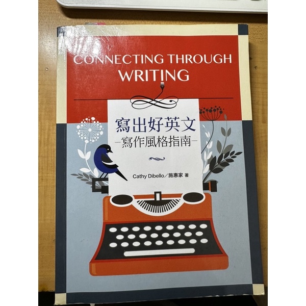 Connecting Through Writing 寫出好英文-寫作風格指南 | 蝦皮購物