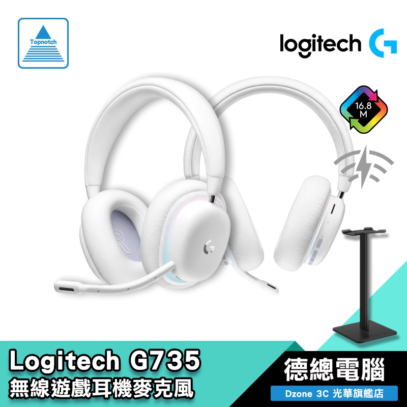 Logitech 羅技G735 電競耳機遊戲耳機無線藍芽贈耳機架適合頭部較小RGB