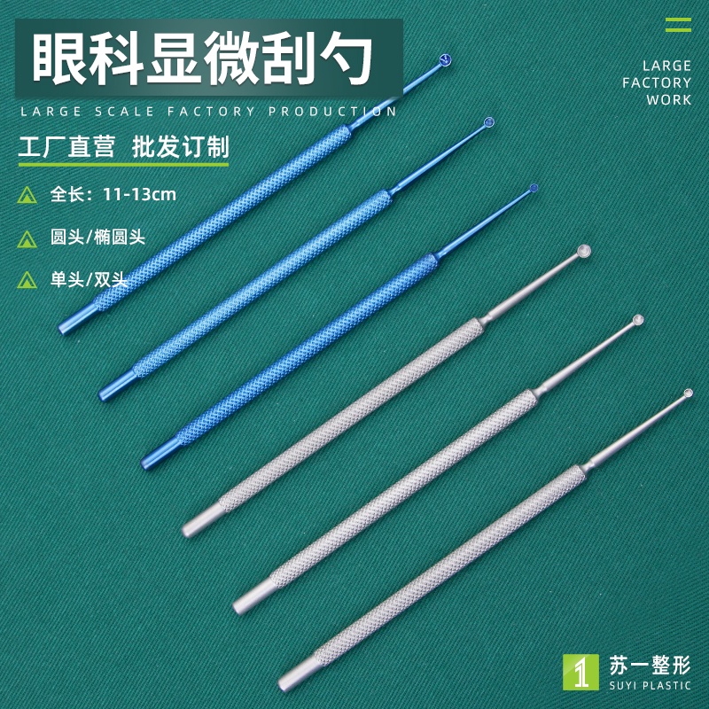 【薇美】眼科器械軟疣刮匙刮勺雙頭瞼板腺刮匙皮膚科刮疣 工具 | 蝦皮購物