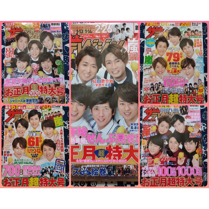 KATーTUN 亀梨和也 月刊ザテレビジョン 5冊セット KATーTUN 亀梨和也 月刊ザテレビジョン 5冊セット