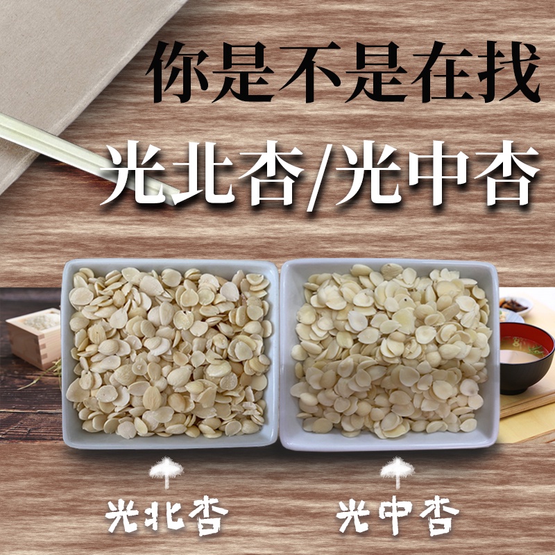┇恆樂牌┇光北杏┇北杏┇南杏┇光中杏┇甜杏┇苦杏┇【A&A】電子發票┇杏仁 | 蝦皮購物