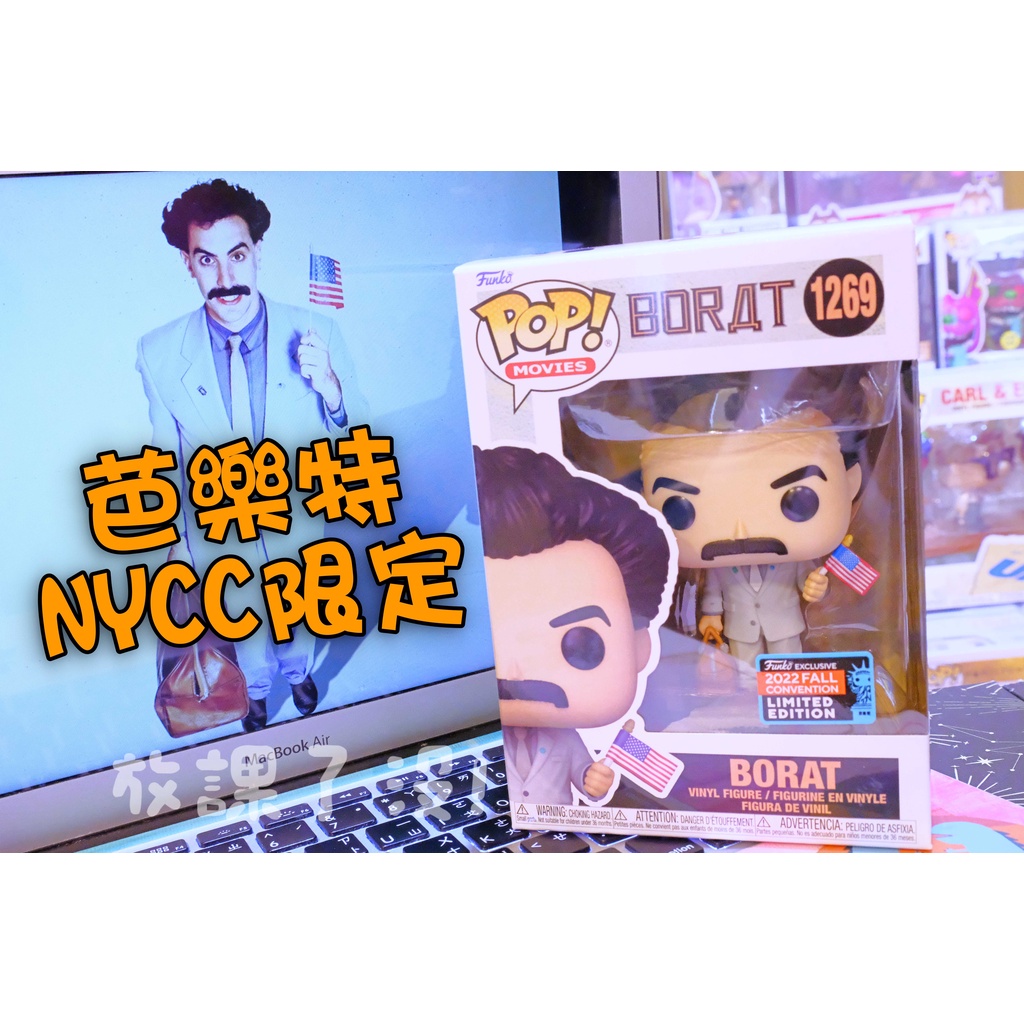 《放課了沒！》滿額免運 全新 Funko Pop 1269 芭樂特 Borat Nycc限定 蝦皮購物 6861