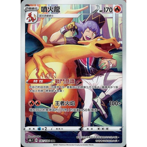 ALG 卡牌專門] 寶可夢PTCG 中文版噴火龍S8b 187/184 CHR 閃卡| 蝦皮購物