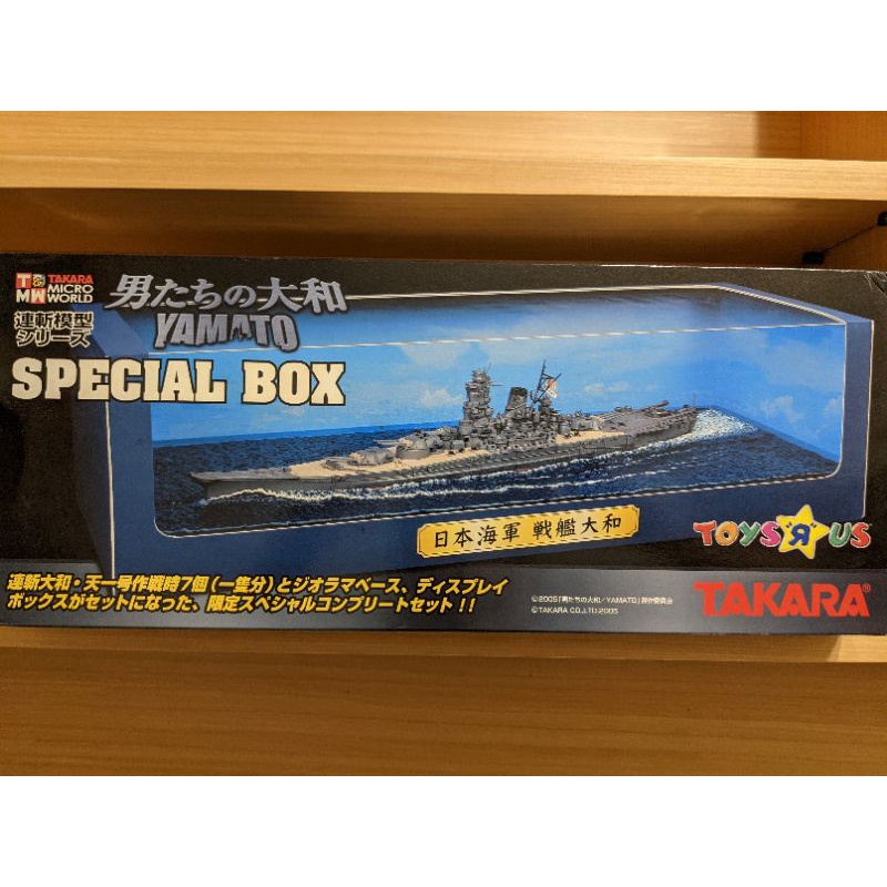 TAKARA 1/700 連斬模型男人的大和YAMATO 大和號戰艦模型玩具反斗城限定