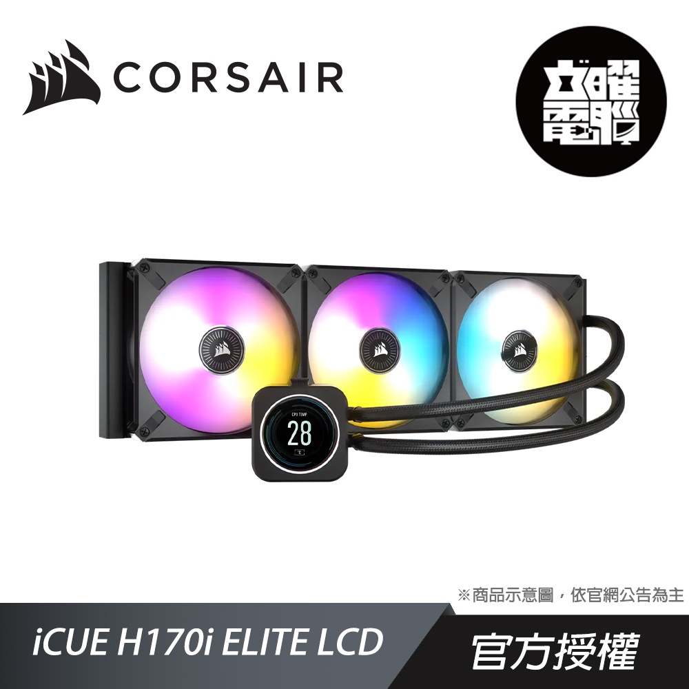 CORSAIR 海盜船iCUE H170i ELITE LCD CPU水冷散熱器| 蝦皮購物