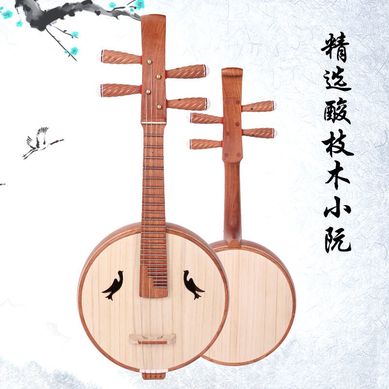 花梨木小阮 高音阮紅木阮初學練習椿木小阮 中阮考級演奏民族樂器 | 蝦皮購物