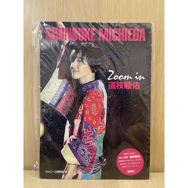 日版二手」zoom in 道枝駿佑寫真雜誌なにわ男子浪花男子shunsuke