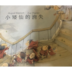 小矮仙的消失-H3 小矮仙的消失 | 蝦皮購物