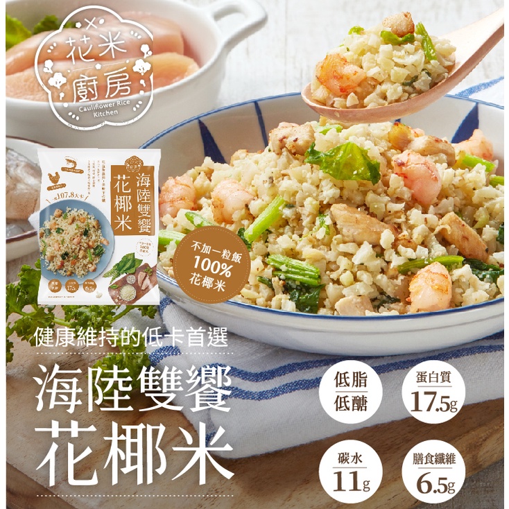 【大成食品】花椰菜米低卡即食調理包5包(五種口味任選) 減醣 低卡 健身 花椰米 超取