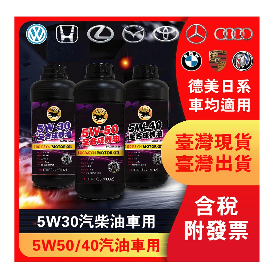 1L機油 【霹靂豹】 5W40 全合成機油 5W50 5W30 C3 潤滑油 10W40 15W40 油精 10W20 | 蝦皮購物