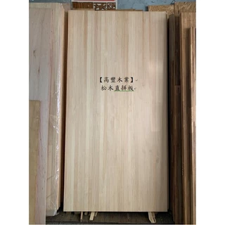 《高豐木業》120x60x3cm 實木桌板 辦公桌  餐桌 電腦桌 升降桌 台南木材專賣店