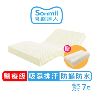 sonmil醫療級天然乳膠床墊 防蟎防水型-雙人特大床墊7尺  獨家無拼接黏貼 5cm/7.5cm/10cm/15cm