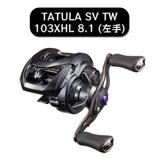 W.S釣具-現貨含運🔥】Daiwa 20年TATULA SV TW路亞捲線器、黑蜘蛛103型 