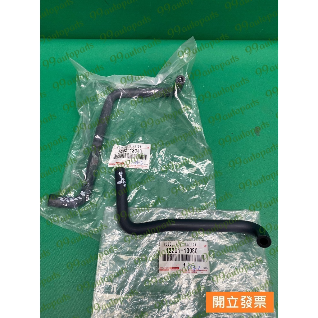 【汽車零件專家】豐田 SURF 1.8 99->年 軟管 PCV廢氣管 引擎軟管 汽缸蓋廢氣管 12261-13080 | 蝦皮購物