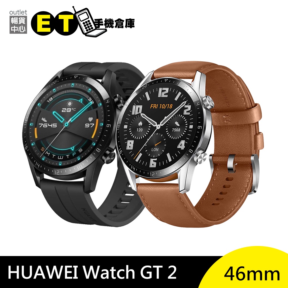 華為 HUAWEI Watch GT 2 46mm 時尚 智慧 手錶 福利品 【ET手機倉庫】