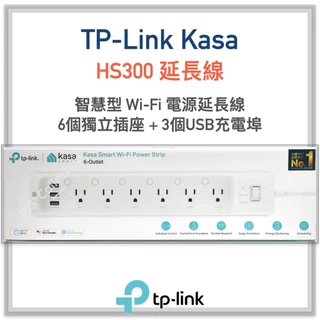 TPLink 公司貨！HS300 智慧 Wi-Fi 電源延長線 智慧插座 USB充電埠 6孔延長線