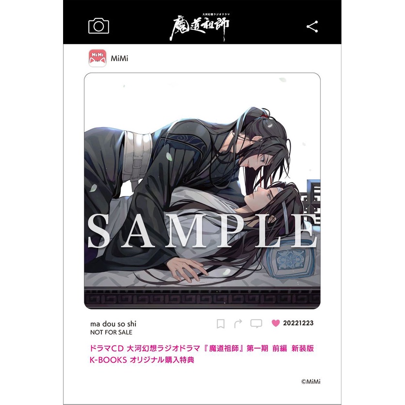魔道祖師ドラマCD 第一期後半 特装盤 墨香銅臭 ドラマCD】ドラマCD 大河幻想ラジオドラマ 魔道祖師 第一期 後編 特装