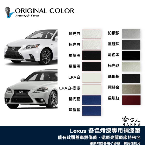 原色LEXUS 專用補漆筆點漆筆極光白星熠黑極光鈦爵色黑RX NX IS ES GS