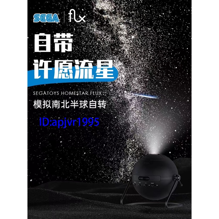 【剪刀】日本SEGA世嘉HOMESTAR Flux 四代星空投影儀浪漫星座燈流星滿天星 七夕情人禮物 | 蝦皮購物