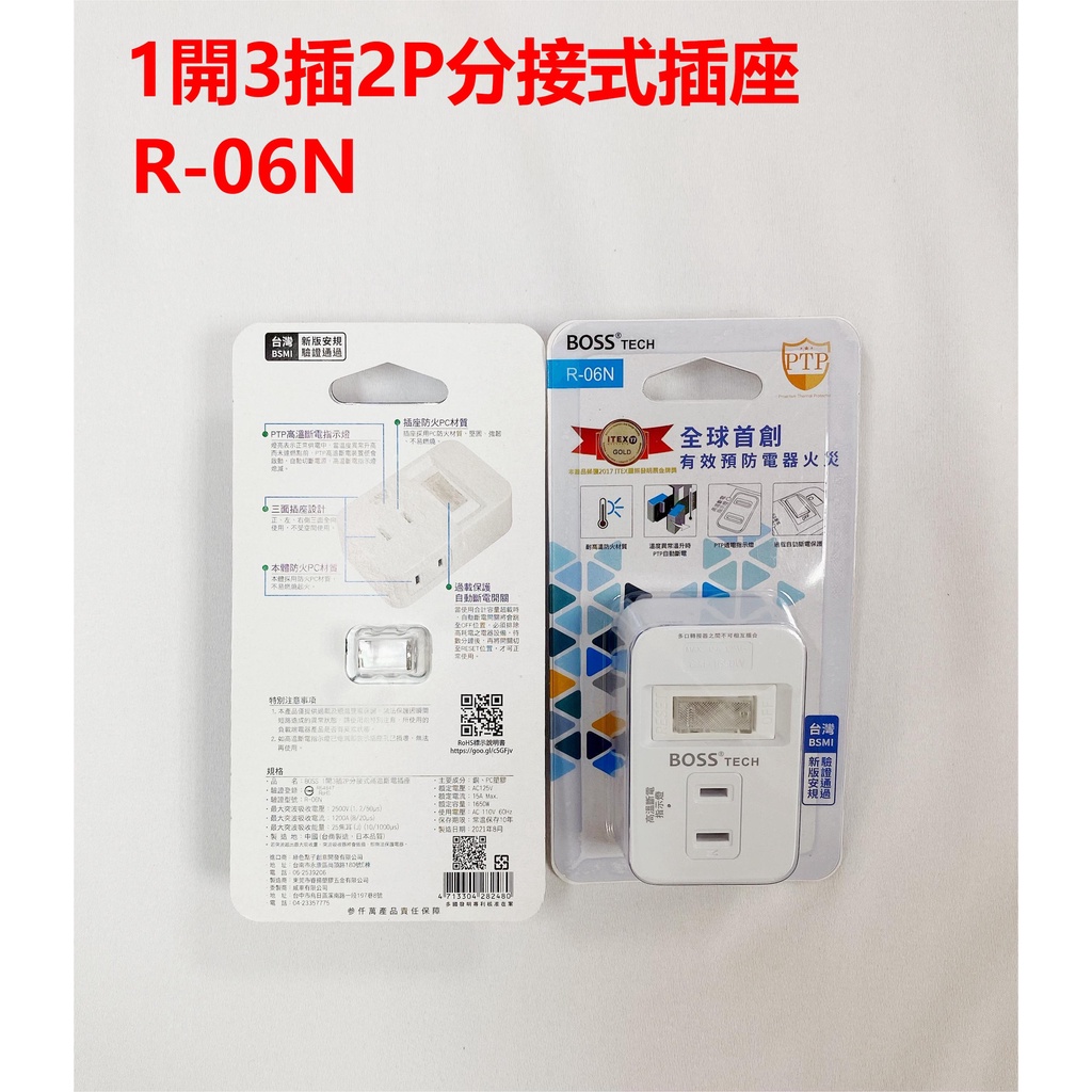 壁插 分接器【BOSS】R-15 R-08 R-06N R-50NC R-60NC 分接式插座 轉接頭 110V | 蝦皮購物