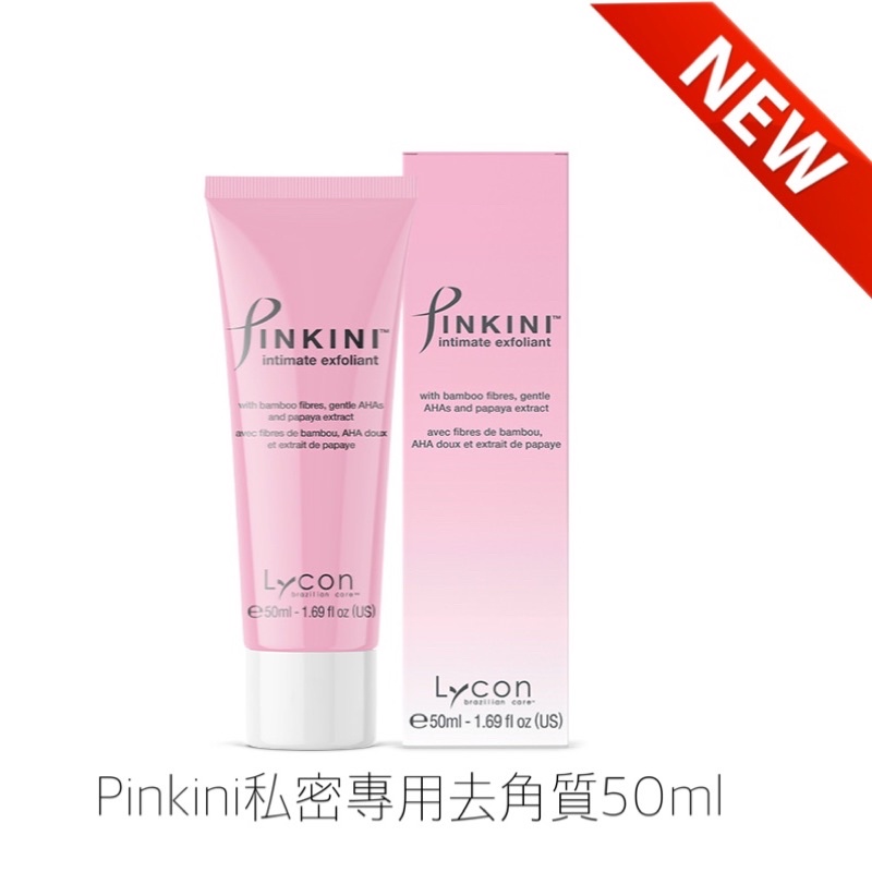 澳洲Lycon Pinkini私密專用去角質50ml 最溫和新配合 | 蝦皮購物