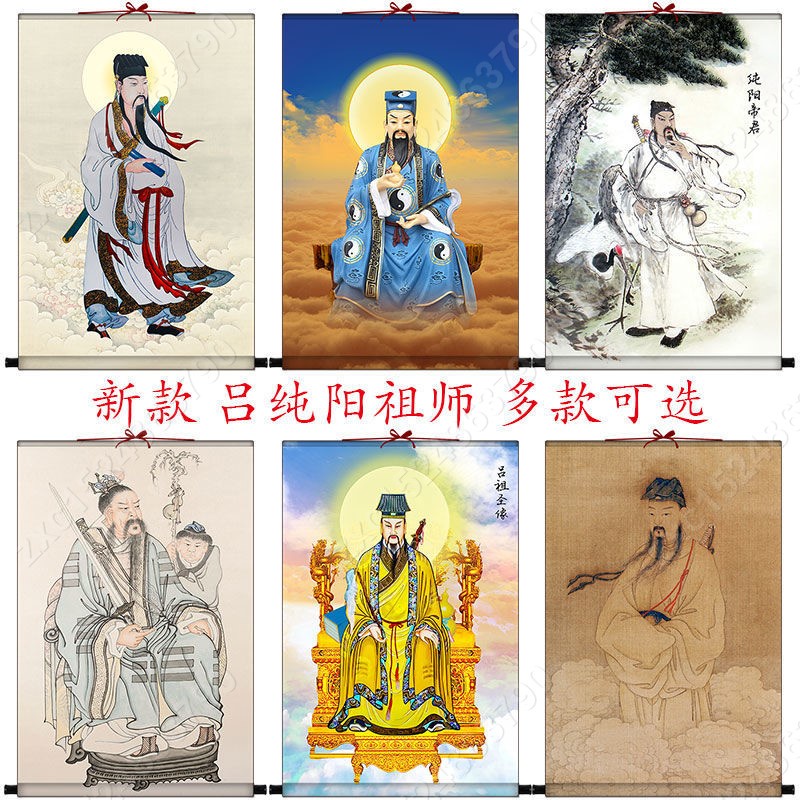 念慈閣宗教呂純陽呂洞賓畫像掛畫全真道祖師純陽子呂祖道教像家居供奉卷軸畫 | 蝦皮購物