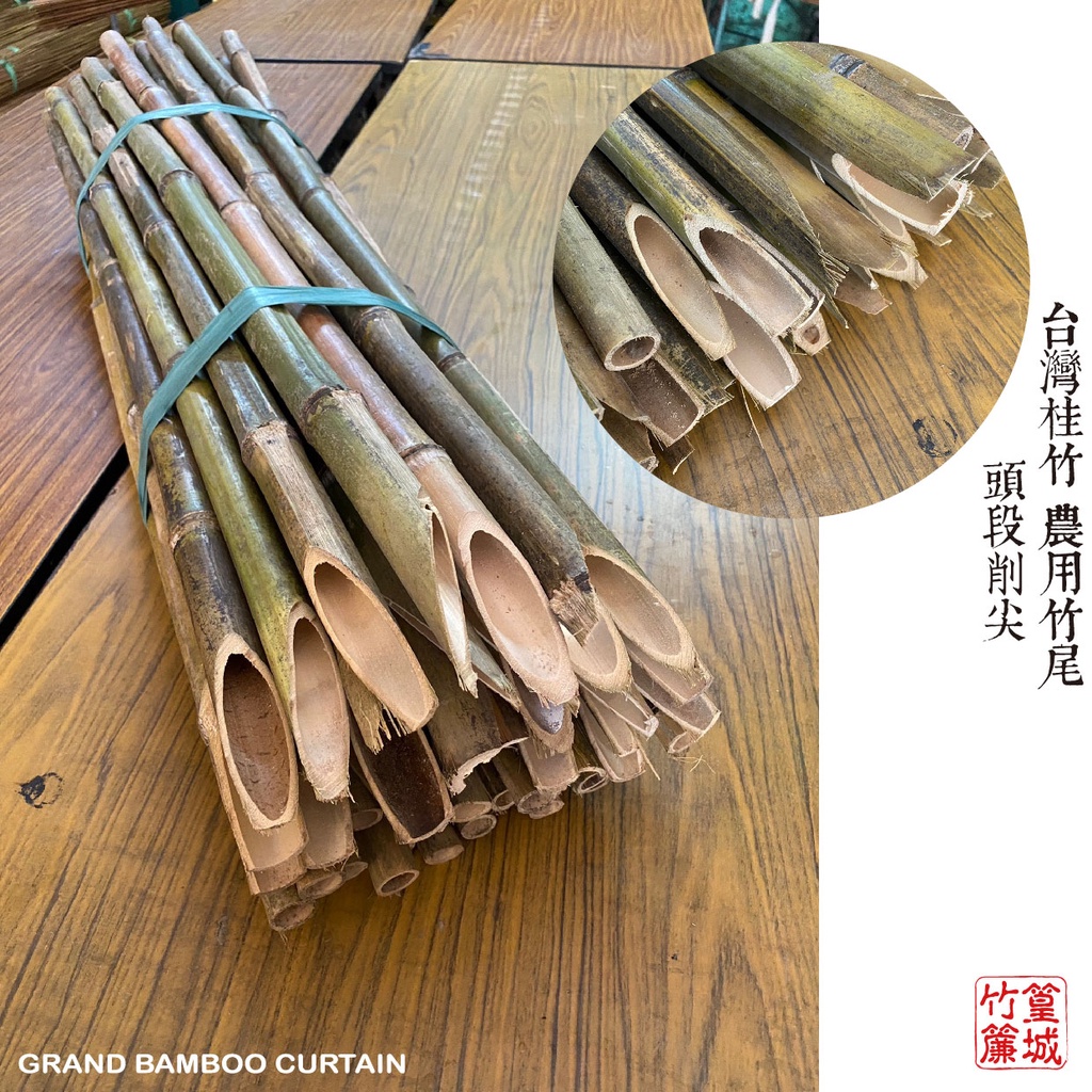 《篁城農業花卉用竹竿3.2尺約97公分削尖/平頭》一把30支 台灣桂竹:適合種菜.植物架.圍籬笆.預購+現貨★竹竿無免運 | 蝦皮購物