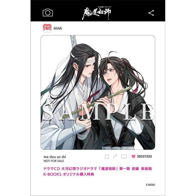 魔道祖師ドラマCD 第一期後半 特装盤 墨香銅臭 ドラマCD 大河幻想ラジオドラマ「魔道祖師」第一期 後編【特装盤