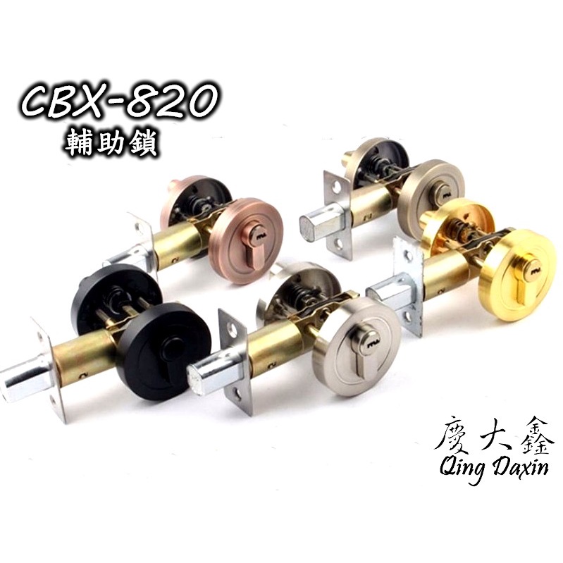 CBX-820 金色 紅古 黑色 含稅 60mm/70mm慶大鑫輔助鎖 可調鎖舌 輔助鎖 水平鎖 廁所鎖 鐵門鎖 喇吧鎖 | 蝦皮購物