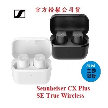 2色送收納袋保固2年Sennheiser 森海塞爾CX Plus SE True Wireless 降噪