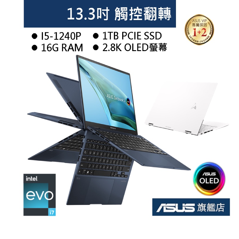 ASUS華碩ZenbookS 13 Flip OLED UP5302 UP5302ZA I5/16G 13吋翻轉筆電