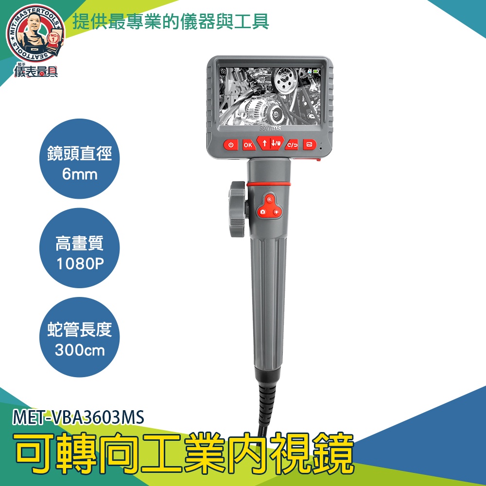 儀表量具】管道探測管道內視鏡推薦管路攝影機水電內視鏡MET-VBA3603MS 內窺鏡工業攝影機管道內視鏡| 蝦皮購物