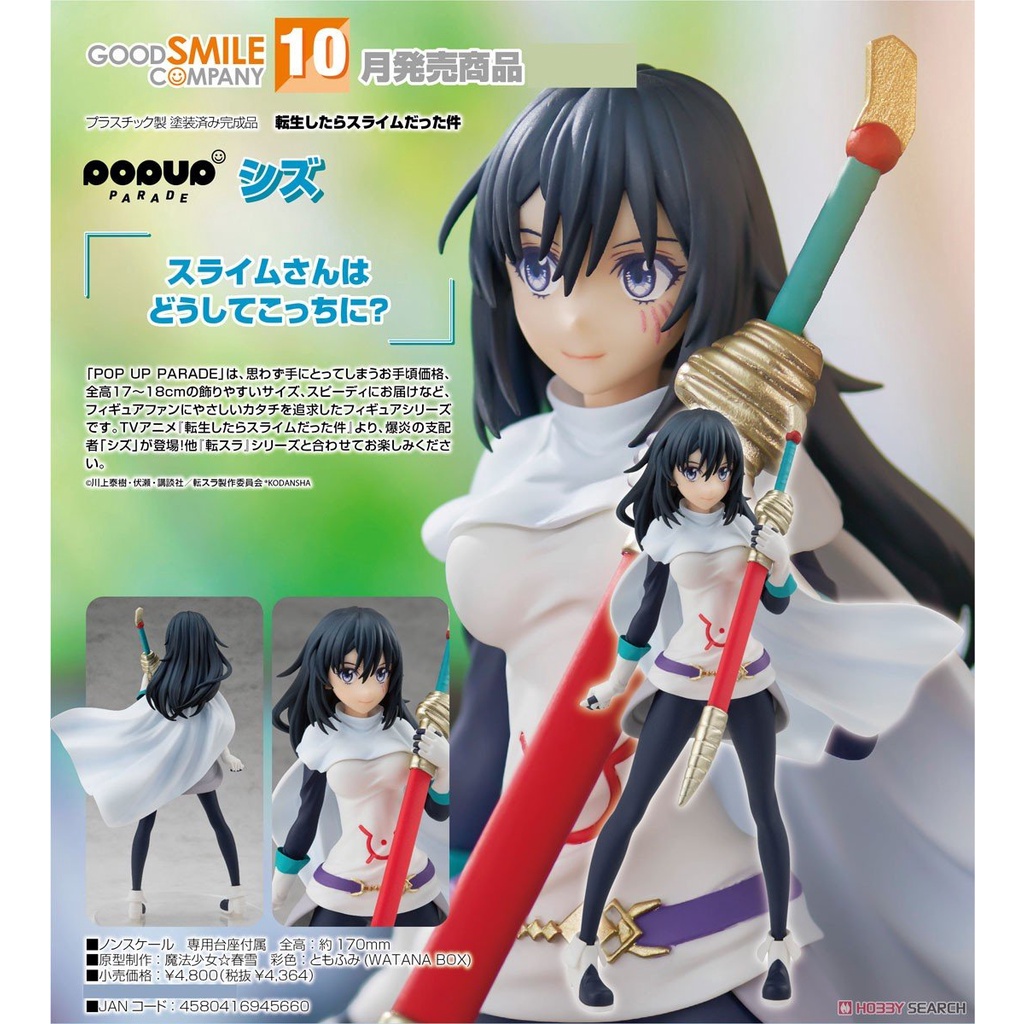 ☆勳寶玩具舖【現貨】代理版 GSC 關於我轉生變成史萊姆這檔事 POP UP PARADE 靜 Shizu | 蝦皮購物