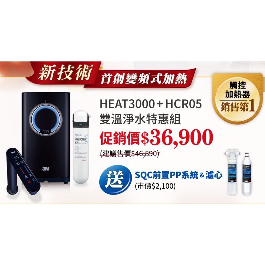 3M HEAT 3000 + HCR-05 觸控式 櫥下型 雙溫 淨水器 本月限時加送濾心 安裝請洽關於我 北台灣淨水 | 蝦皮購物