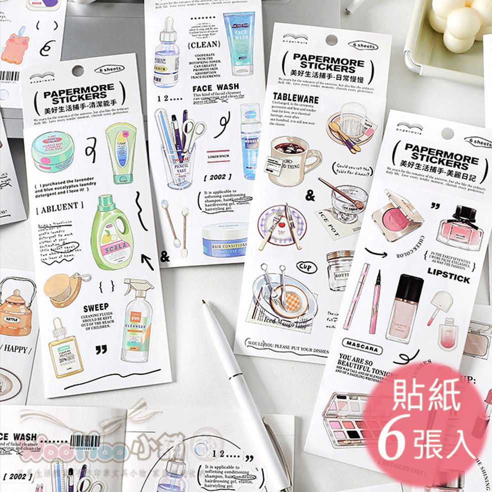 ☆WOOHOO小舖☆【PL1708】Infeel.Me貼紙《美好生活捕手系列》3張入 插畫風 簡約小物 日常生活 貼紙 | 蝦皮購物