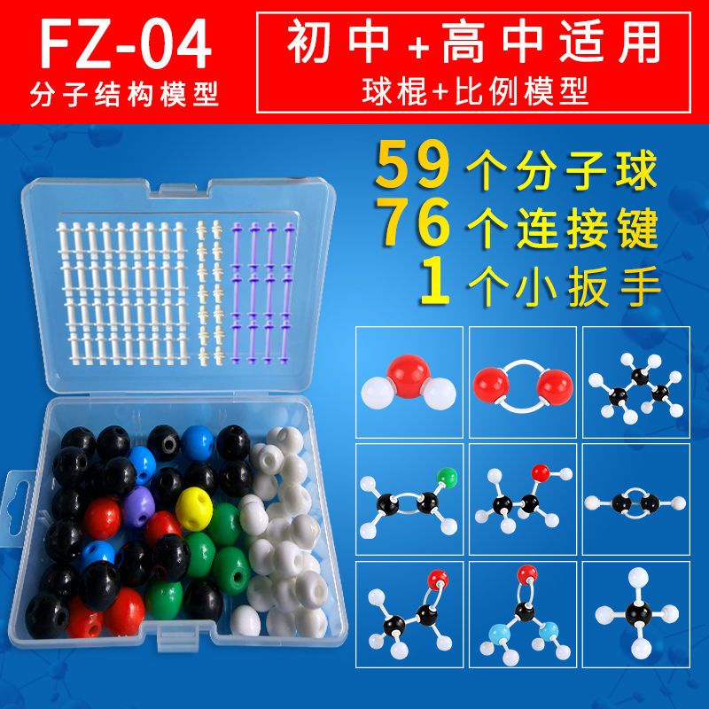 a.初高中有機無機化學分子結構模型球棍比例模型晶體演示用實驗器材 | 蝦皮購物
