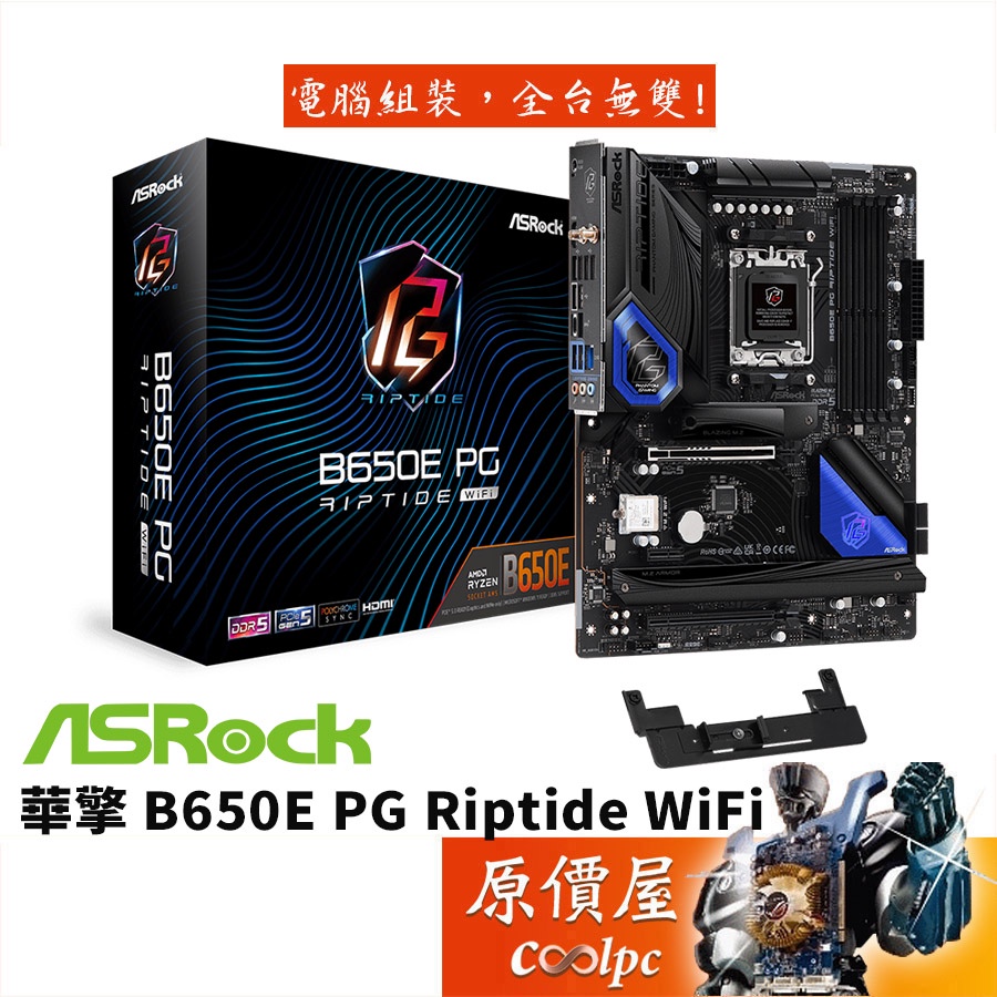 ASRock華擎B650E PG Riptide WiFi ATX/DDR5/AM5腳位/主機板/原價屋