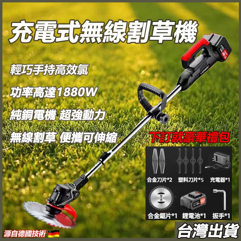 免運！12小時台中速發 割草機 電動割草機 1880V大功率除草機 充電式無線割草機 園林多功能剪草機打草機工業割草 | 蝦皮購物