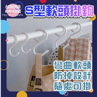 【現貨秒發🥇穩固防脫落】S掛鉤 掛鈎 掛鉤 耐用防生鏽 掛勾 勾 簡約日式風 S掛勾 S勾 S型掛勾 S鉤 鉤子 掛衣勾