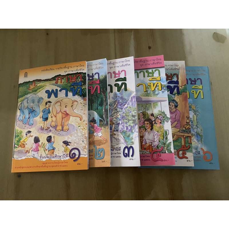 泰文課本 泰語課本 泰國小學生的泰文課本 ภาษาพาที 系列 泰語自學教材 | 蝦皮購物