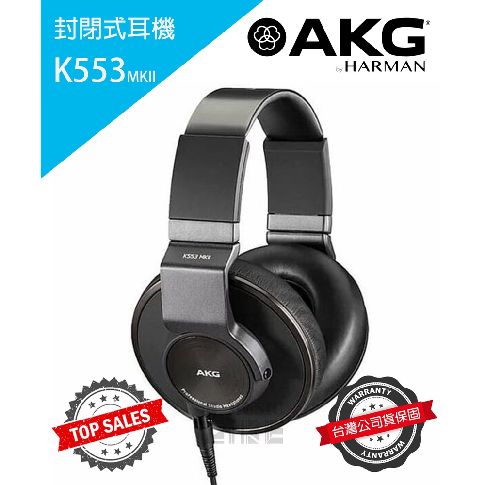 專業監聽』奧地利AKG K553 MKII 監聽耳機封閉耳罩式公司貨萊可樂器