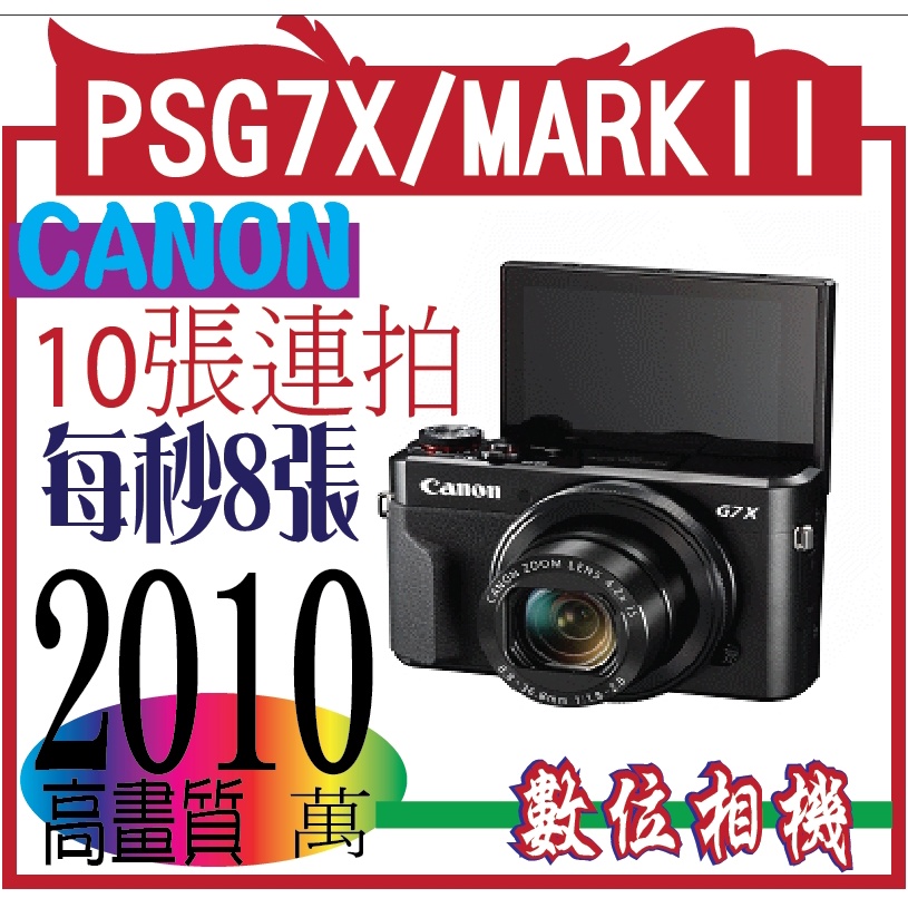 canon+powershot+g7x+mark+ii - 優惠推薦- 2023年12月| 蝦皮購物台灣